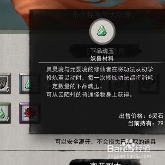 鬼谷八荒中品魂玉获得方法
