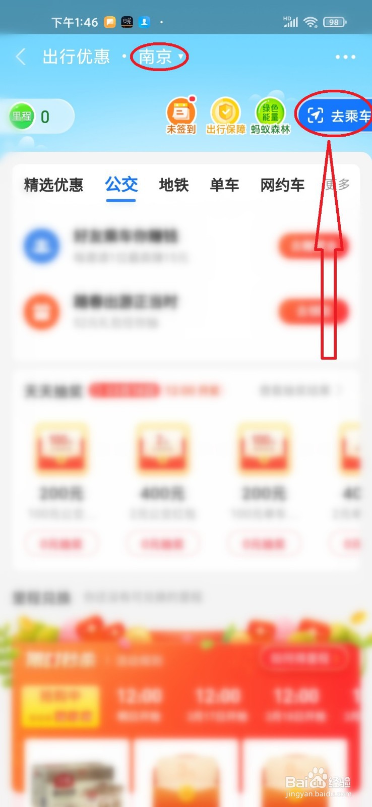 南京地铁支付宝乘车码怎么开通