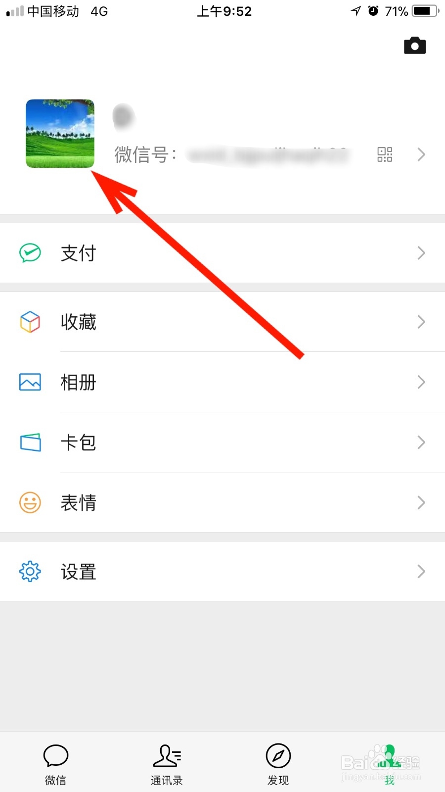 微信如何新增地址