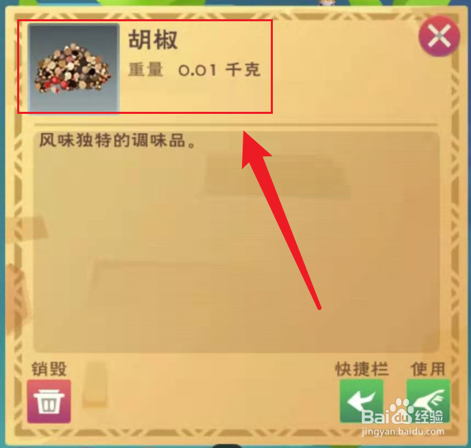 创造与魔法怎么制作辛香汇钵钵鸡