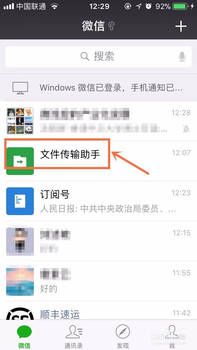 用微信将手机里边的照片传到电脑