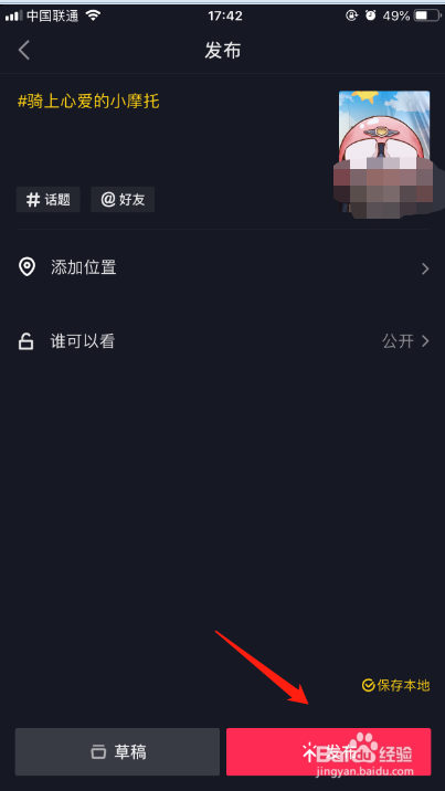 抖音骑上心爱的小摩托怎么拍？小摩托视频怎么弄