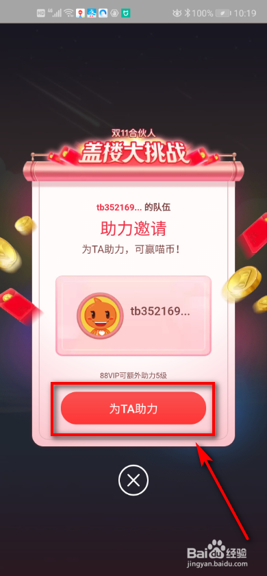 双11合伙人盖楼活动，团队等级如何提升？