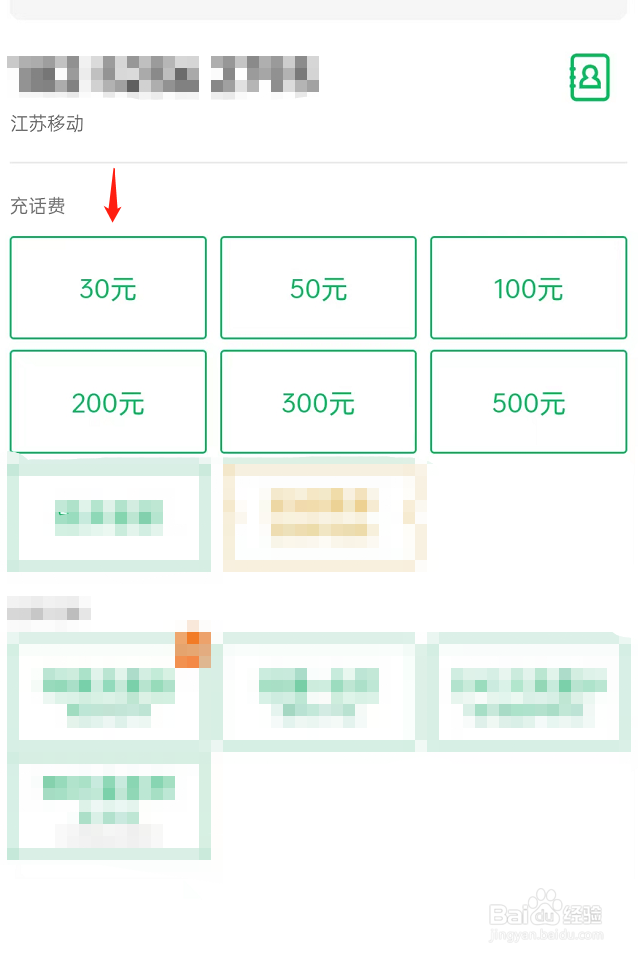 预存款怎么转换成话费