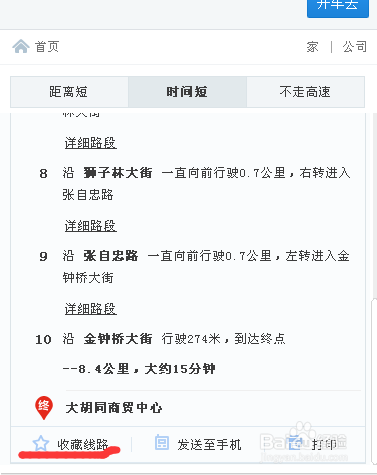 驾驶员自己规划驾车导航路线