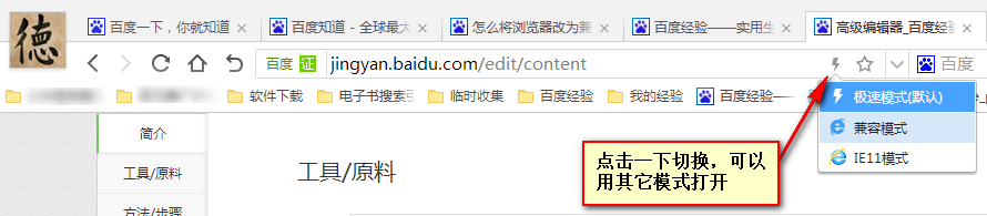 怎么将浏览器改为兼容模式