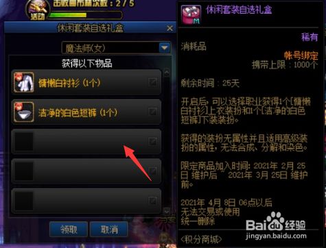 dnf休闲套装自选礼盒怎么用