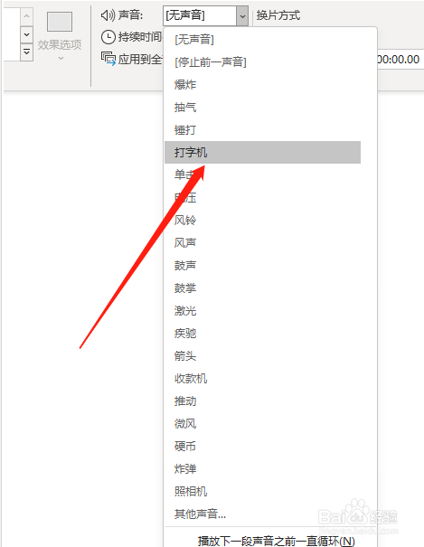 PPT文档怎么添加声效