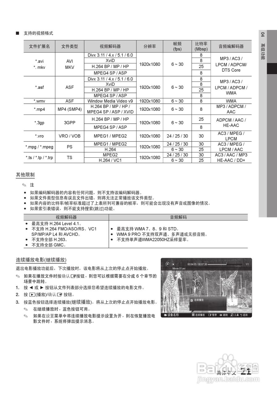 三星LA32C530F1R液晶彩电使用说明书:[3]