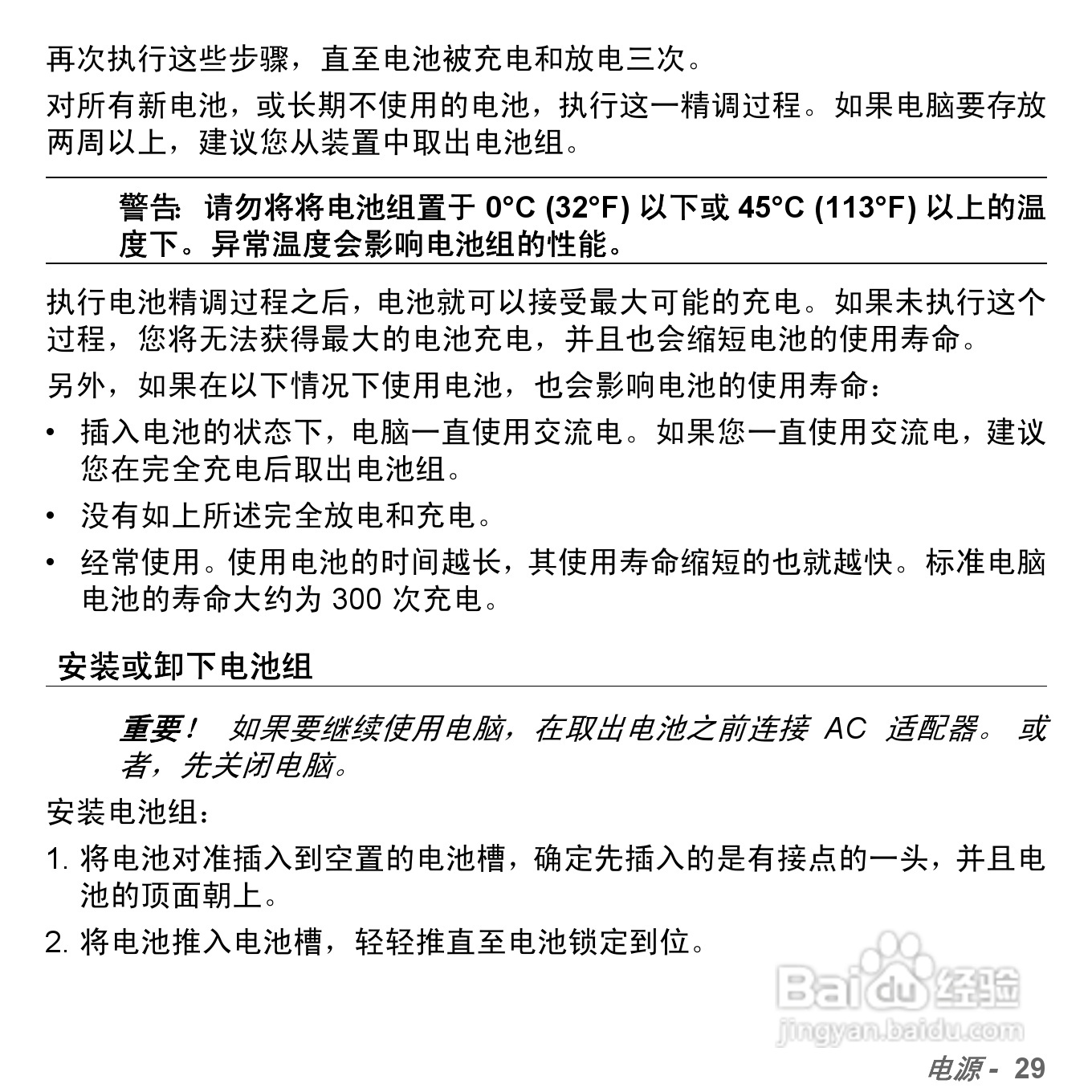 捷威Gateway NV57H笔记本电脑使用说明书:[3]