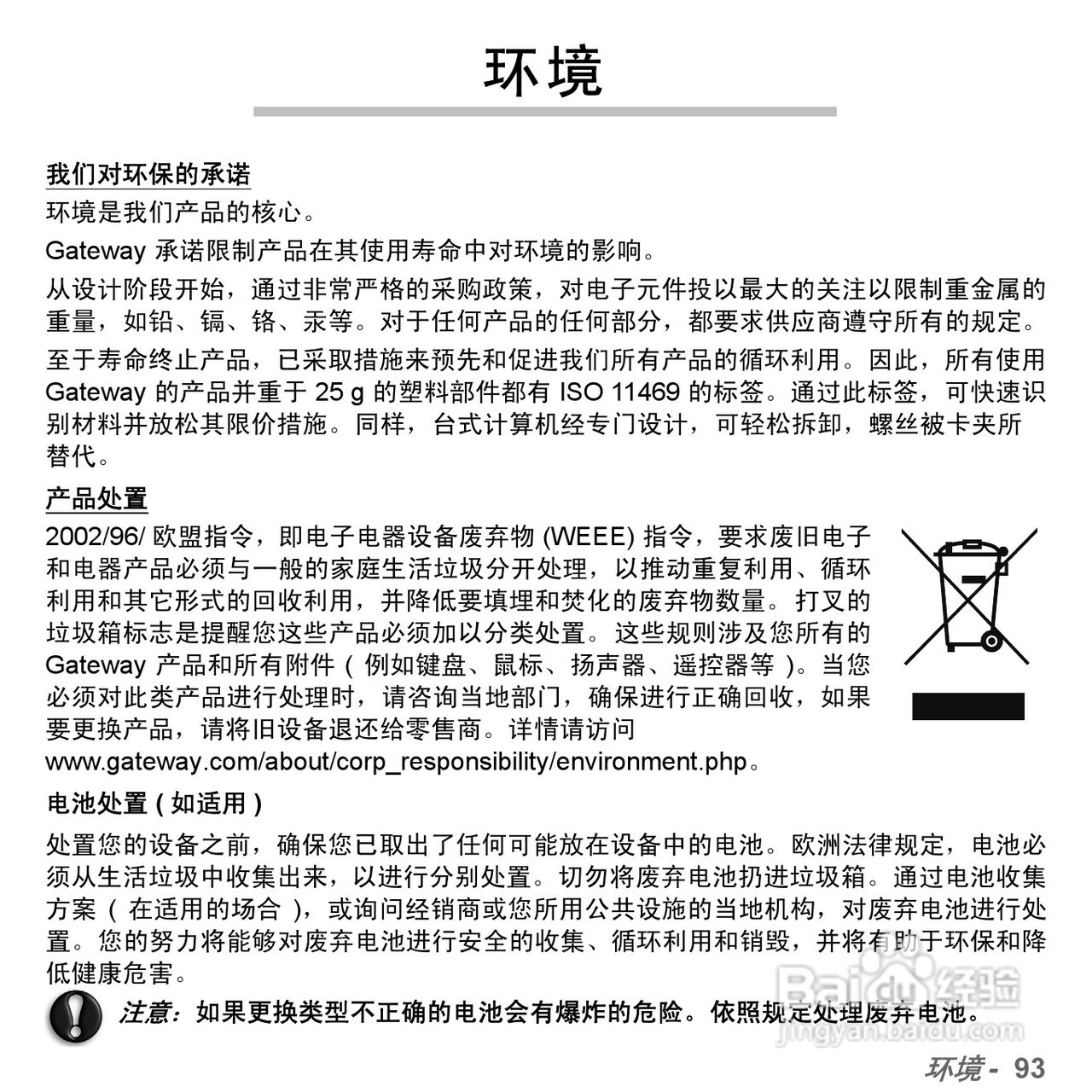 捷威Gateway NV57H笔记本电脑使用说明书:[10]