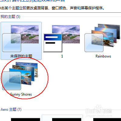 Win7基础更改桌面主题