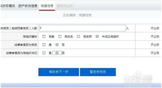 如何完成营业执照网上年检