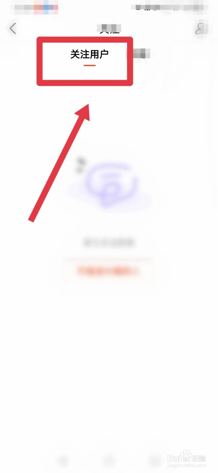 有柿如何找到“关注用户”
