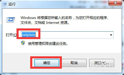 如何删除电脑开机密码