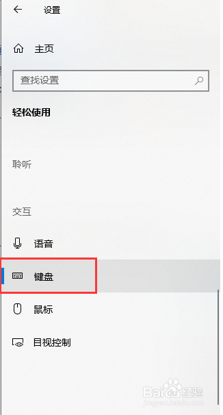 Windows10系统关闭屏幕键盘方法