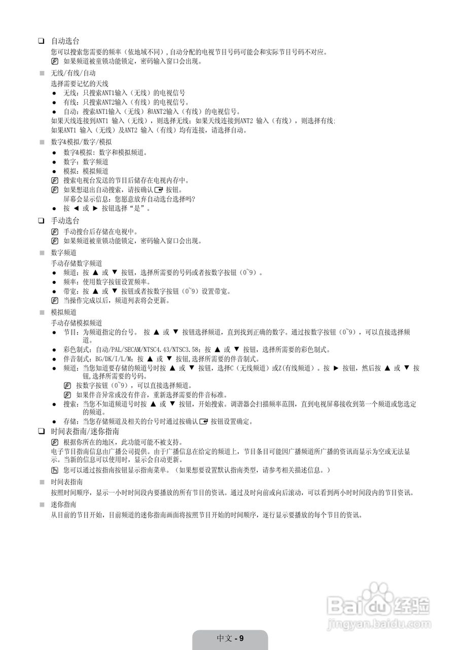 三星LA46B750U1F液晶彩电使用说明书:[2]