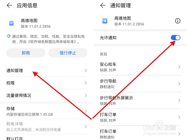 高德地图消息推送怎么关闭