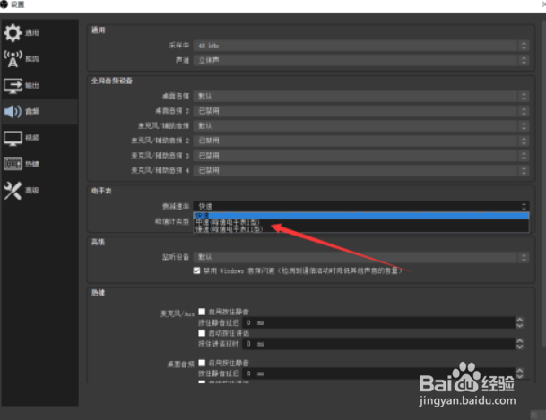 OBS Studio如何设置电平表的衰减速率
