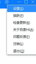 百度Hi怎么取消记住密码?