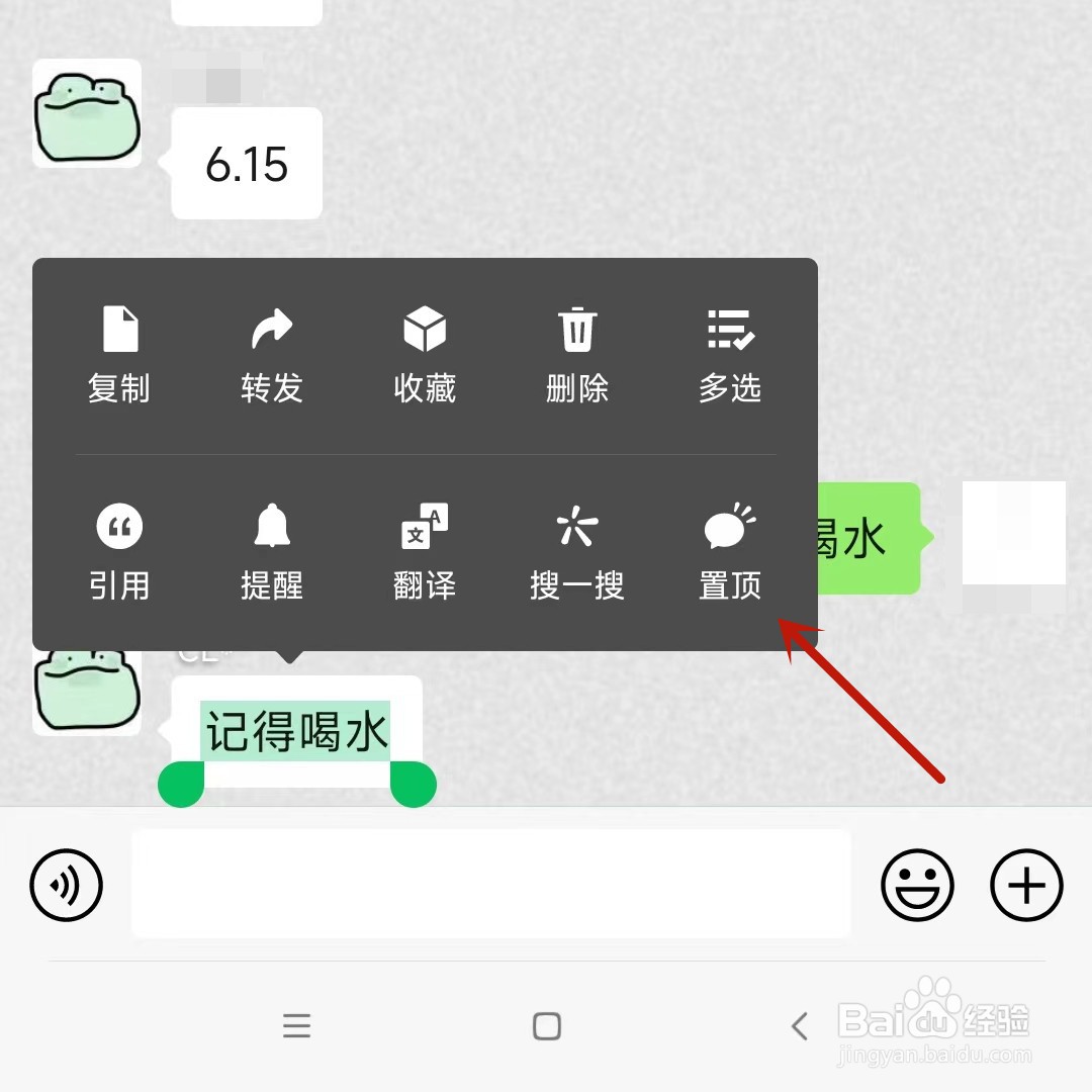 安卓版微信如何给微信群进行置顶消息