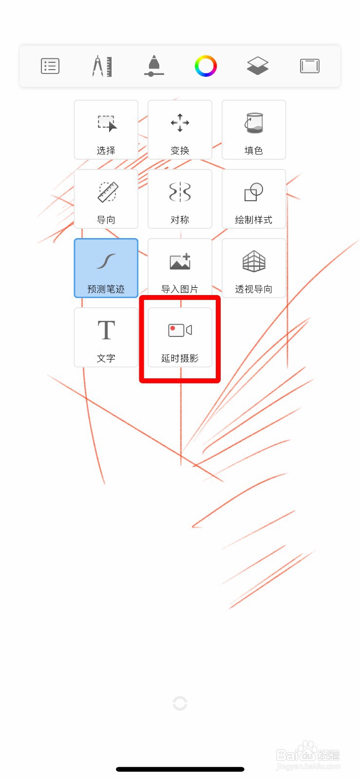 Sketchbook如何进行绘画延时摄影