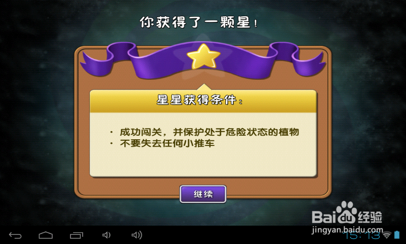 植物2海盗种子保卫战：[1]第三天通关攻略