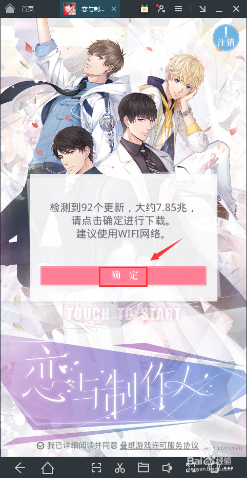 恋与制作人怎么在电脑上玩