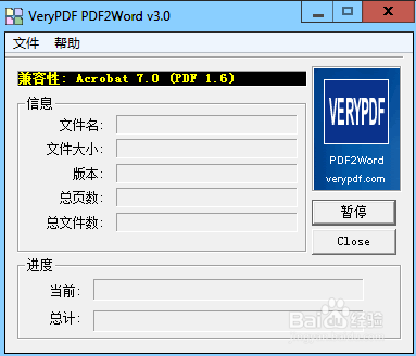 PDF文件转成Word文件