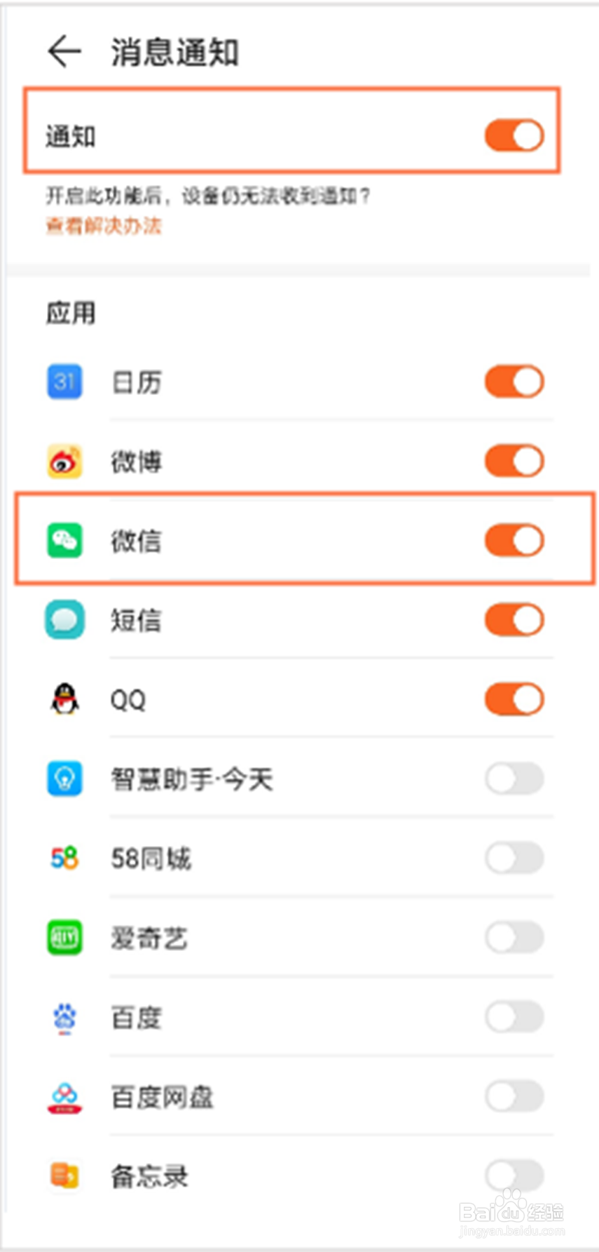 华为手表如何开启微信提醒