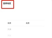 健康码怎么切换城市