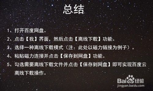 手机百度云怎么离线下载