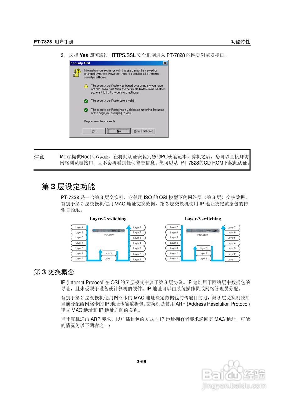 Moxa PowerTrans以太网交换机PT-7828用户手册:[9]