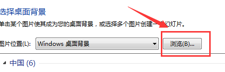 Windows系统如何设置自动更换桌面壁纸