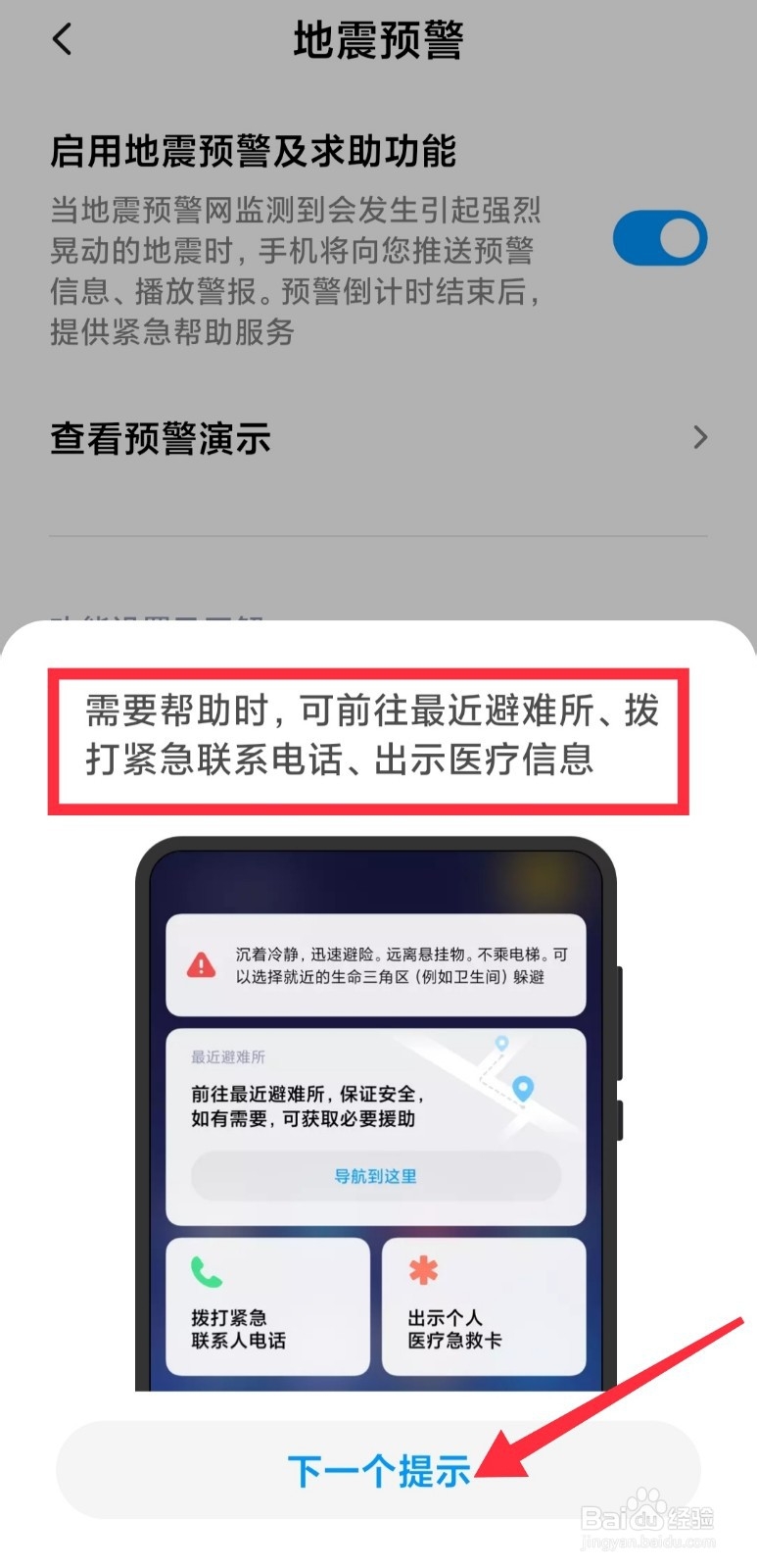 miui地震警报怎么设置