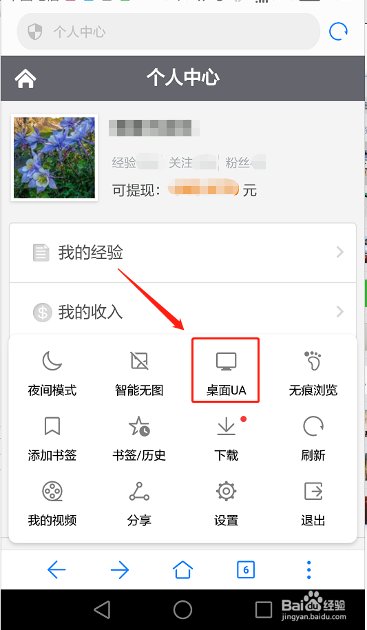 如何将百度经验手机版切换到网页版