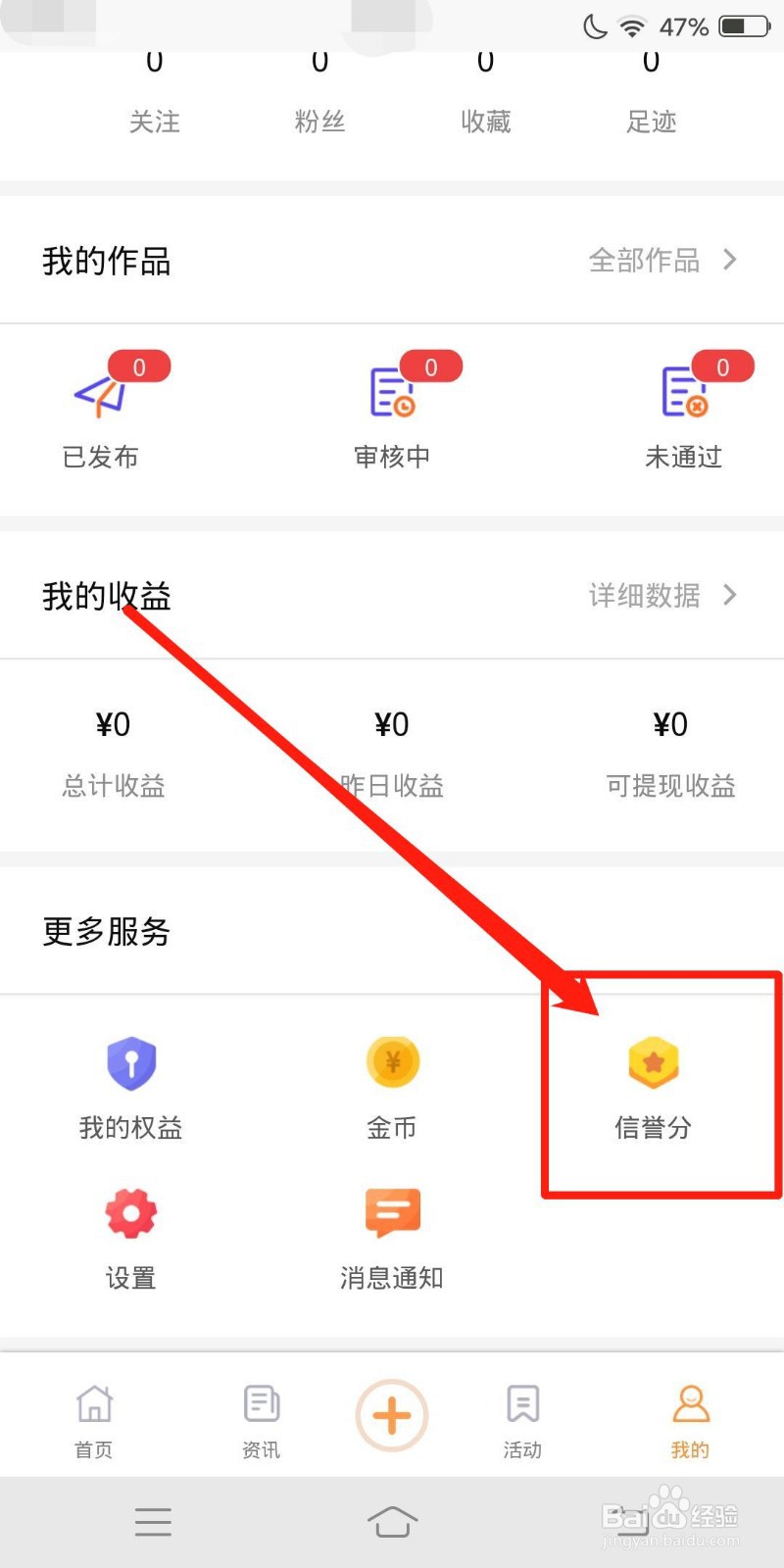 立知讯怎么查看信誉分