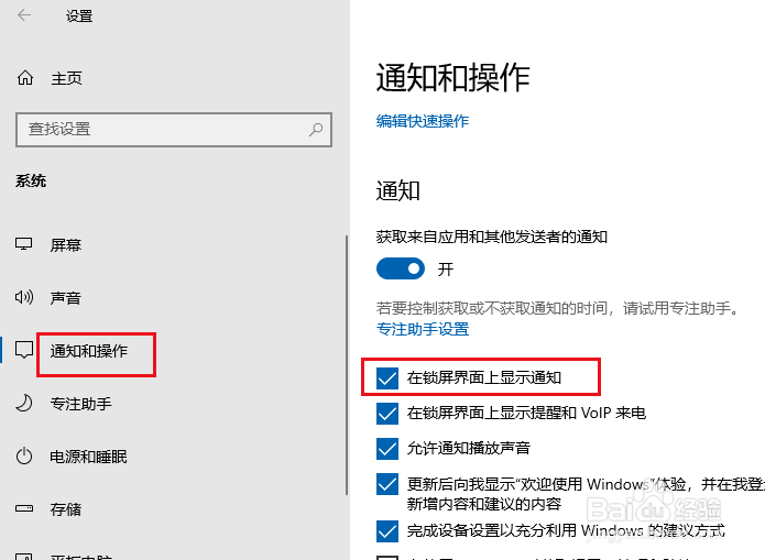 Win 10如何在锁屏界面显示通知