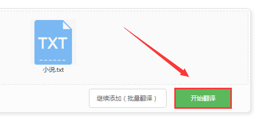 怎么将英文的txt文本翻译成中文