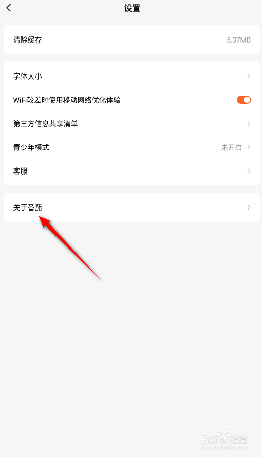 番茄小说怎么关闭个性化推荐
