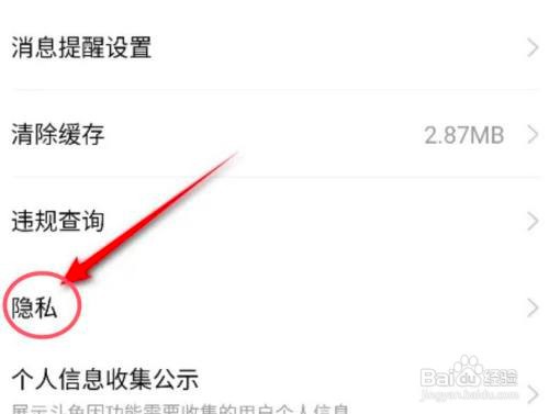 怎么关闭斗鱼APP的个性化内容推荐