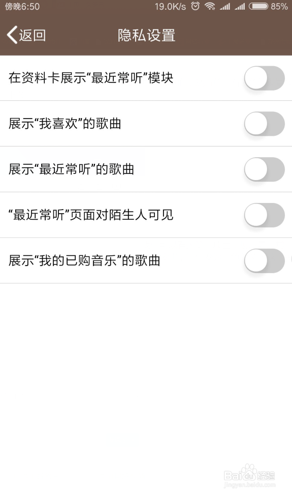 2018如何隐藏QQ里的最近常听歌曲