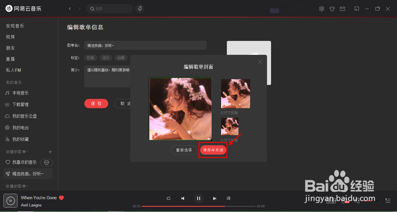 怎么在网易云音乐上创建自己的歌单?
