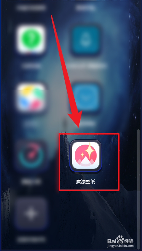 魔法壁纸App如何清除缓存