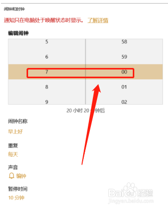 windows10的闹钟和时钟怎么使用？