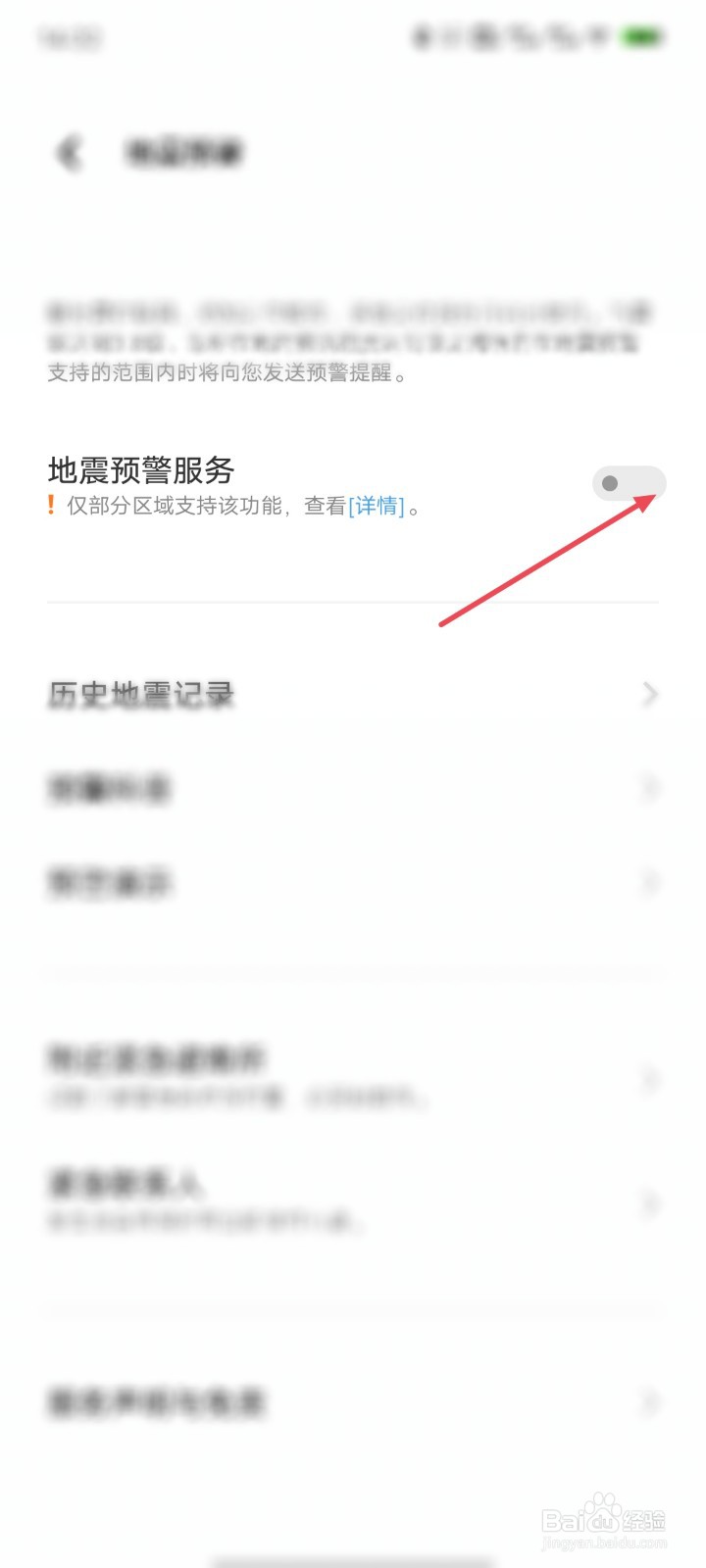 vivo手机地震预警在哪儿设置