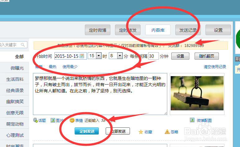 新浪微博帐号怎么使用皮皮时光机发微博