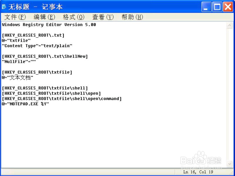 右键的新建子菜单中文本文档菜单不见了怎么办
