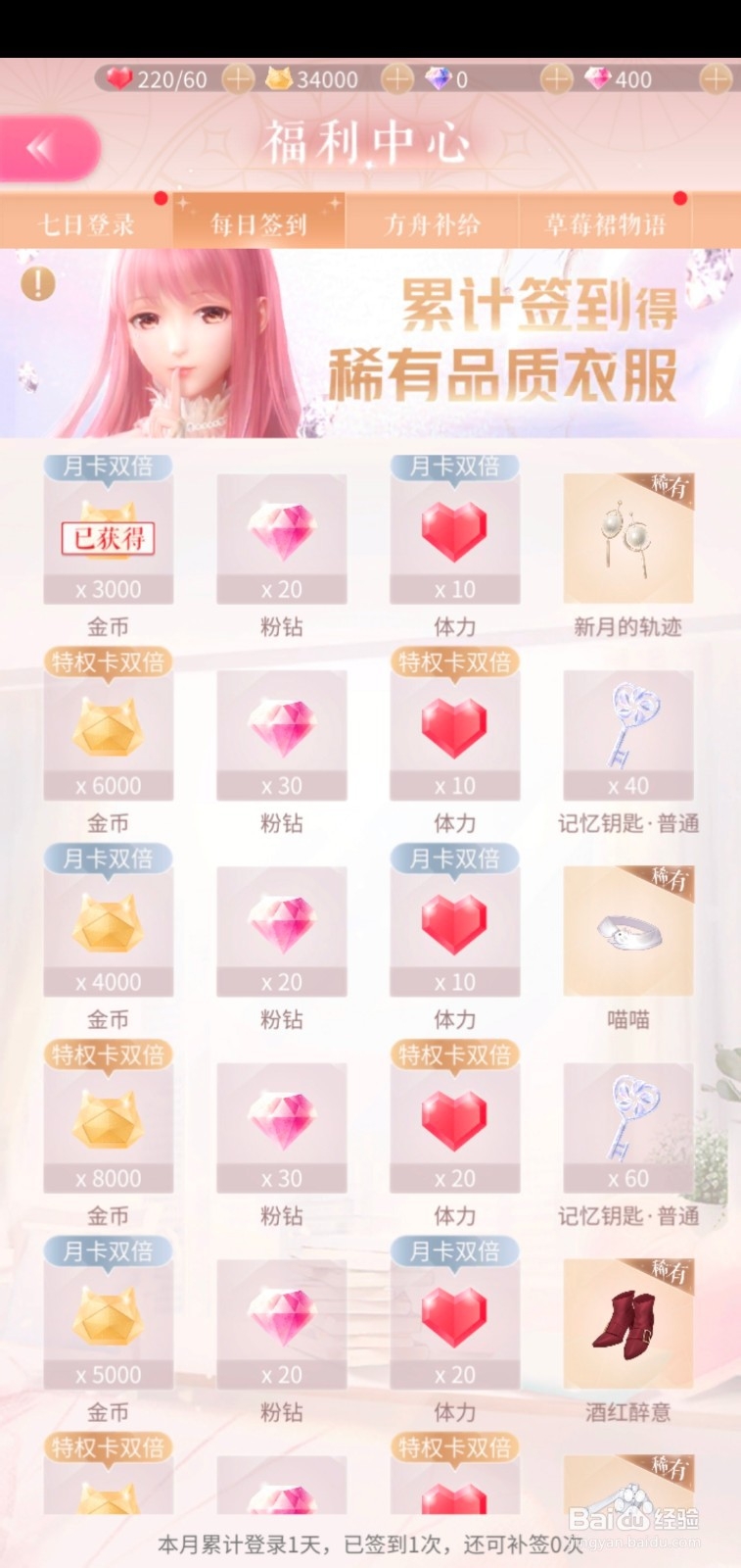 闪耀暖暖如何每日签到