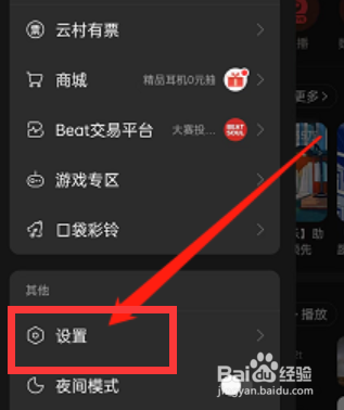 网易云音乐如何打开外接蓝牙设备歌词
